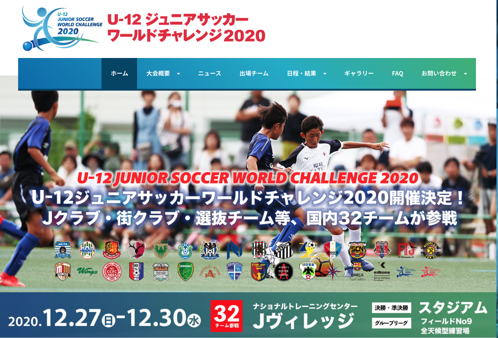 U 12ジュニアサッカーワールドチャレンジ にu 12が出場 Fc市川ガナーズ